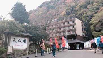 箱根湯本温泉 天成園に投稿された画像（2020/11/12）