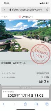 足立美術館に投稿された画像（2020/11/14）
