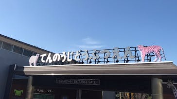 天王寺動物園に投稿された画像（2020/11/15）