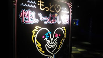 サンシャイン水族館に投稿された画像（2020/11/19）