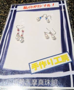 伊勢志摩真珠館に投稿された画像（2020/11/20）