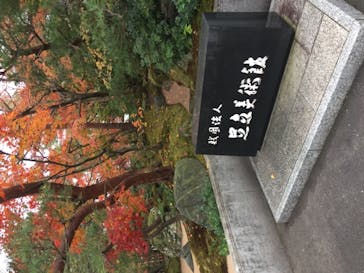 足立美術館に投稿された画像（2020/11/22）