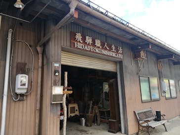 飛騨職人生活に投稿された画像（2020/11/22）