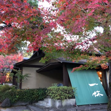 上方温泉 一休 京都本館に投稿された画像（2020/11/23）