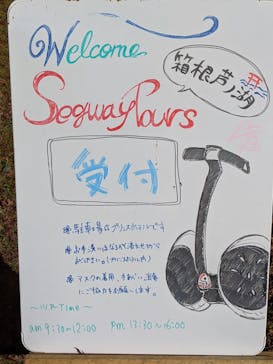 箱根芦ノ湖セグウェイツアーに投稿された画像（2020/11/26）
