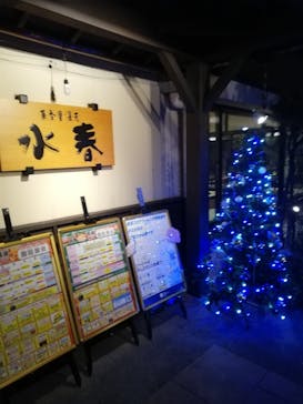 東香里湯元 水春に投稿された画像（2020/11/27）