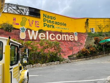 ナゴパイナップルパークに投稿された画像（2020/12/1）