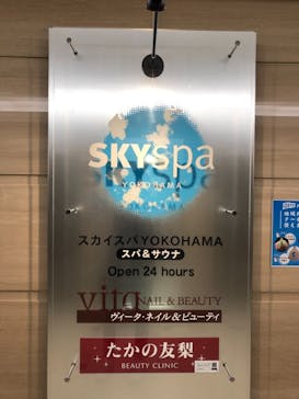 スカイスパYOKOHAMAに投稿された画像（2020/12/4）