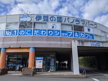 伊豆パノラマパークに投稿された画像（2020/12/6）