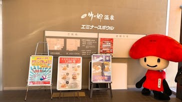 京都竹の郷温泉 万葉の湯に投稿された画像（2020/12/6）