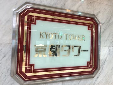 ニデック京都タワーに投稿された画像（2020/12/7）