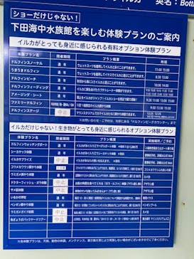 下田海中水族館に投稿された画像（2020/12/8）