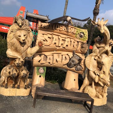 秋吉台自然動物公園 サファリランドに投稿された画像（2020/12/13）