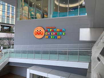 横浜アンパンマンこどもミュージアムに投稿された画像（2020/12/15）