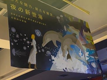 アクアワールド茨城県大洗水族館に投稿された画像（2020/12/18）