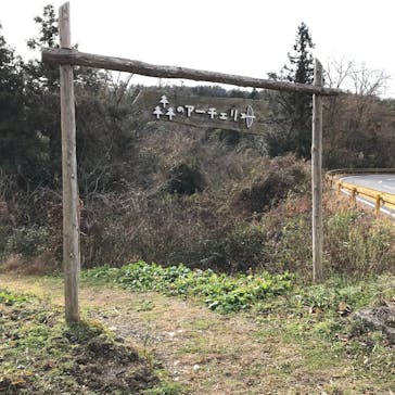 福田フルーツパークに投稿された画像（2020/12/18）