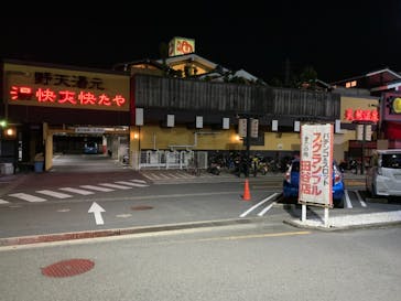 野天湯元 湯快爽快 たやに投稿された画像（2020/12/22）