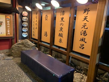 野天湯元 湯快爽快 たやに投稿された画像（2020/12/22）