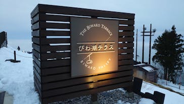 びわ湖バレイに投稿された画像（2020/12/24）