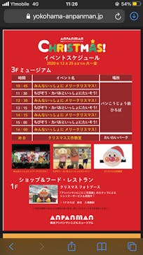 横浜アンパンマンこどもミュージアムに投稿された画像（2020/12/25）