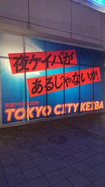 東京メガイルミに投稿された画像（2020/12/26）