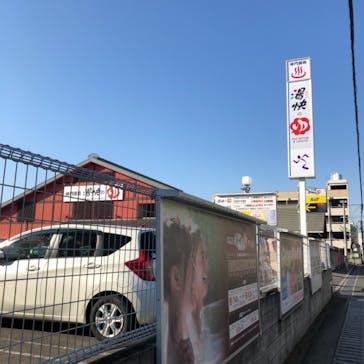 湯快のゆ 門真店に投稿された画像（2020/12/27）