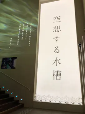 すみだ水族館に投稿された画像（2021/1/2）