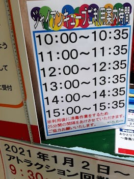 千葉こどもの国 キッズダムに投稿された画像（2021/1/3）