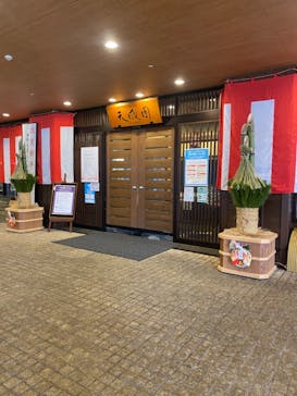 箱根湯本温泉 天成園に投稿された画像（2021/1/4）