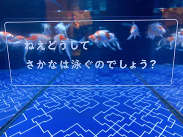 すみだ水族館に投稿された画像（2021/1/4）