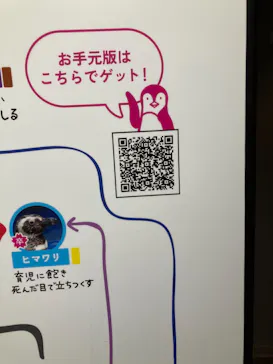 すみだ水族館に投稿された画像（2021/1/4）