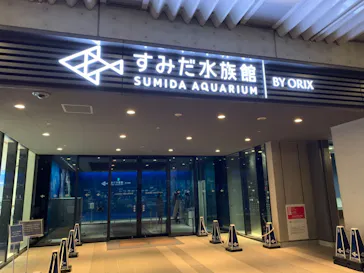 すみだ水族館に投稿された画像（2021/1/5）