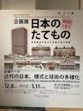 国立科学博物館に投稿された画像（2021/1/11）