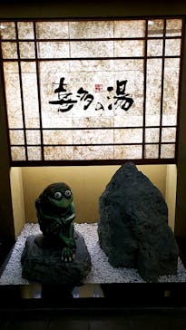 有松温泉 喜多の湯に投稿された画像（2021/1/13）