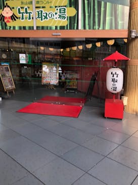 永山健康ランド 竹取の湯に投稿された画像（2021/1/17）