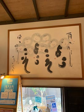 東香里湯元 水春に投稿された画像（2021/1/25）