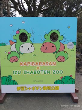 伊豆シャボテン動物公園に投稿された画像（2021/1/26）