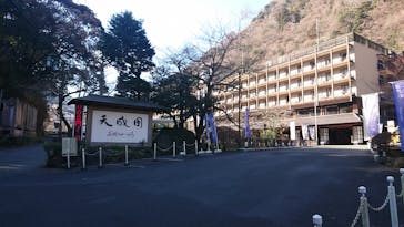 箱根湯本温泉 天成園に投稿された画像（2021/1/26）