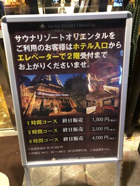 サウナリゾート オリエンタルに投稿された画像（2021/2/2）