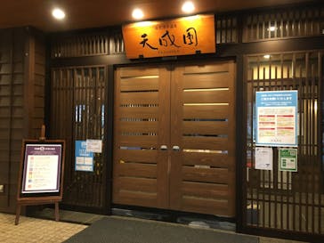 箱根湯本温泉 天成園に投稿された画像（2021/2/11）