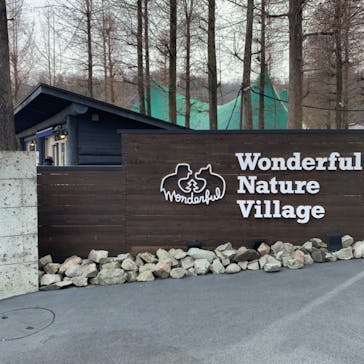 わんダフルネイチャーヴィレッジに投稿された画像（2021/2/12）