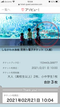 しながわ水族館に投稿された画像（2021/2/21）