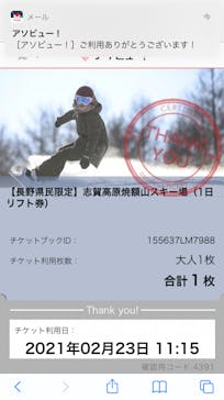 志賀高原焼額山スキー場に投稿された画像（2021/2/23）