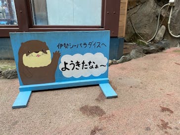 ゼロ距離水族館 伊勢シーパラダイスに投稿された画像（2021/2/23）