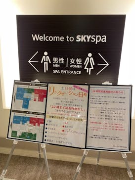 スカイスパYOKOHAMAに投稿された画像（2021/2/23）