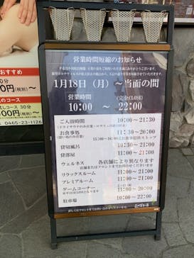 小田原お堀端 万葉の湯に投稿された画像（2021/2/25）