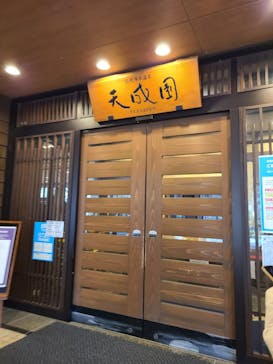 箱根湯本温泉 天成園に投稿された画像（2021/2/25）