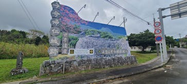 今帰仁城跡に投稿された画像（2021/2/27）