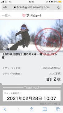 湯の丸スキー場に投稿された画像（2021/2/28）