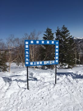 志賀高原マウンテンリゾートに投稿された画像（2021/2/28）